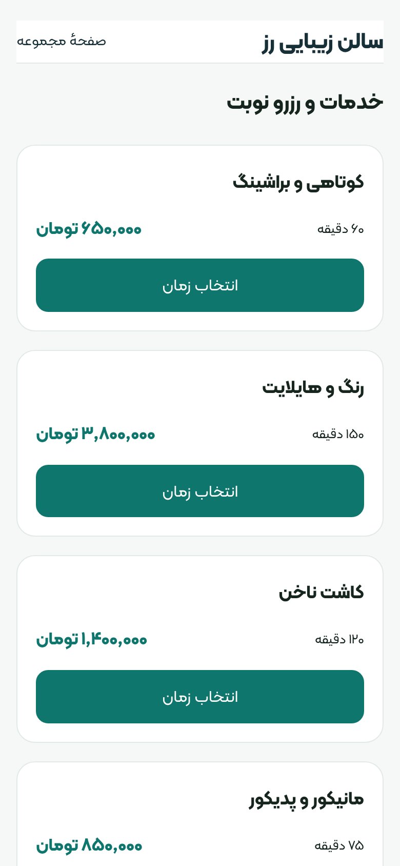 نمای چمان در آیفون